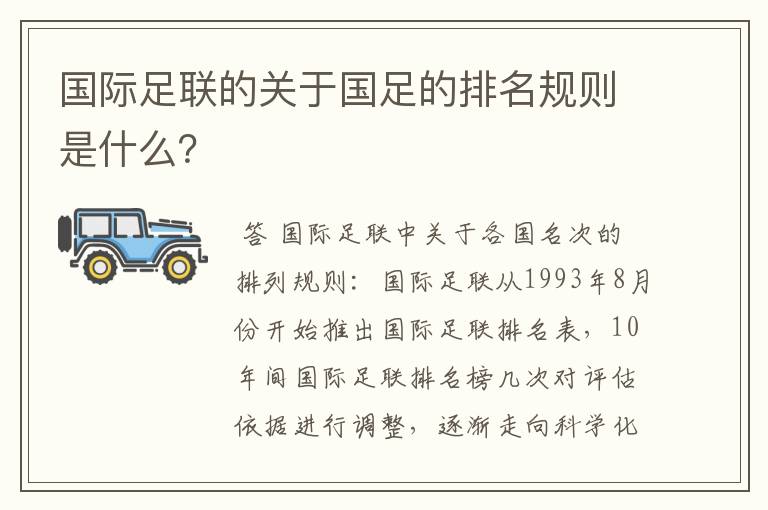 国际足联的关于国足的排名规则是什么？