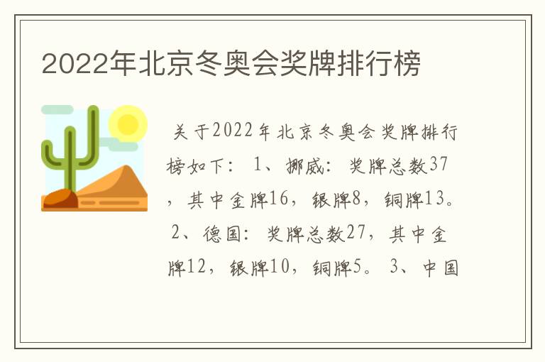 2022年北京冬奥会奖牌排行榜