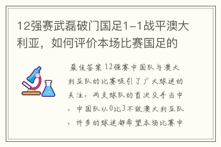 12强赛武磊破门国足1-1战平澳大利亚，如何评价本场比赛国足的表现？