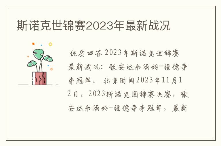 斯诺克世锦赛2023年最新战况