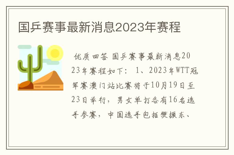 国乒赛事最新消息2023年赛程