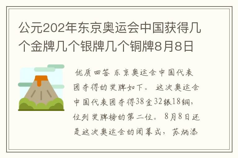 公元202年东京奥运会中国获得几个金牌几个银牌几个铜牌8月8日截止？