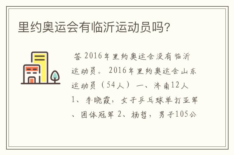 里约奥运会有临沂运动员吗?