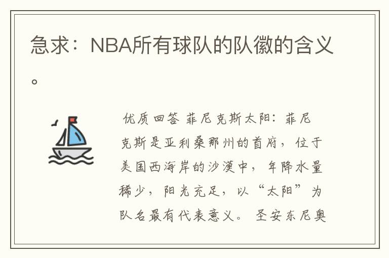 急求：NBA所有球队的队徽的含义。