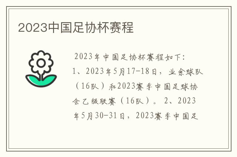 2023中国足协杯赛程