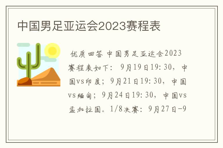 中国男足亚运会2023赛程表