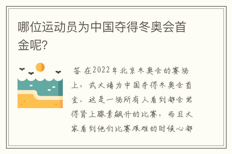 哪位运动员为中国夺得冬奥会首金呢？