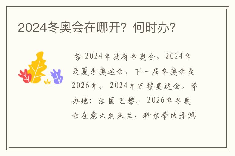 2024冬奥会在哪开？何时办？