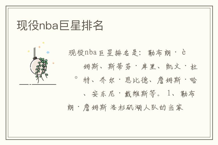 现役nba巨星排名