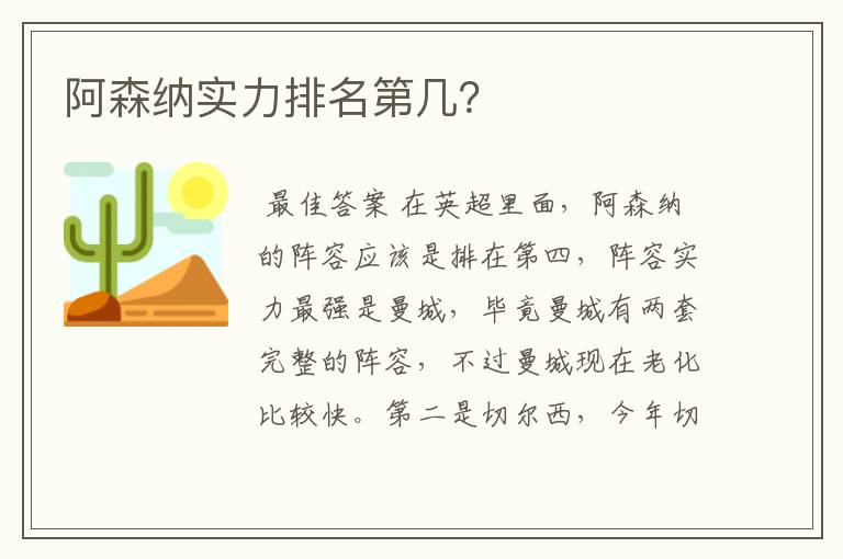 阿森纳实力排名第几？