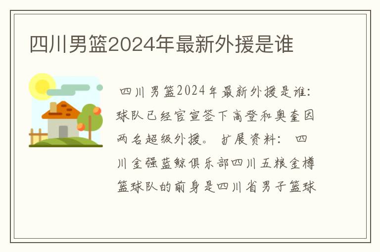 四川男篮2024年最新外援是谁