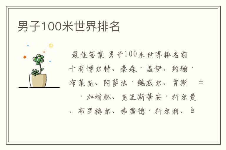 男子100米世界排名