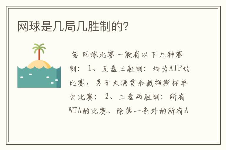 网球是几局几胜制的？