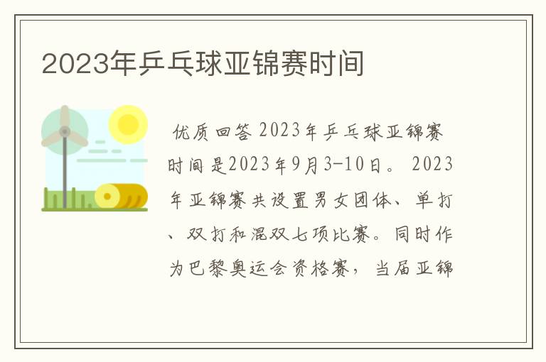 2023年乒乓球亚锦赛时间