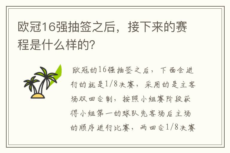 欧冠16强抽签之后，接下来的赛程是什么样的？