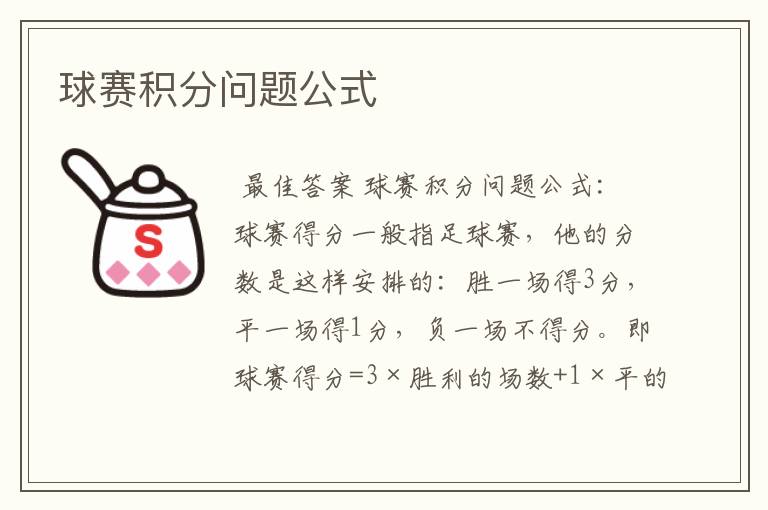 球赛积分问题公式