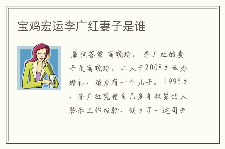 宝鸡宏运李广红妻子是谁