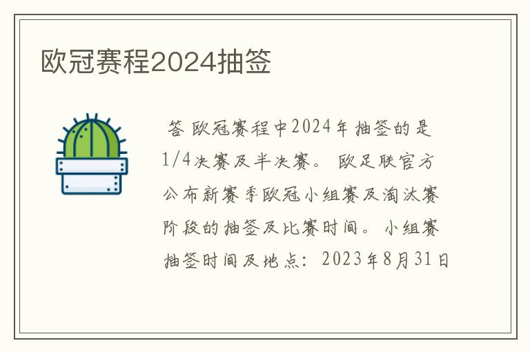 欧冠赛程2024抽签