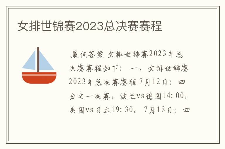 女排世锦赛2023总决赛赛程