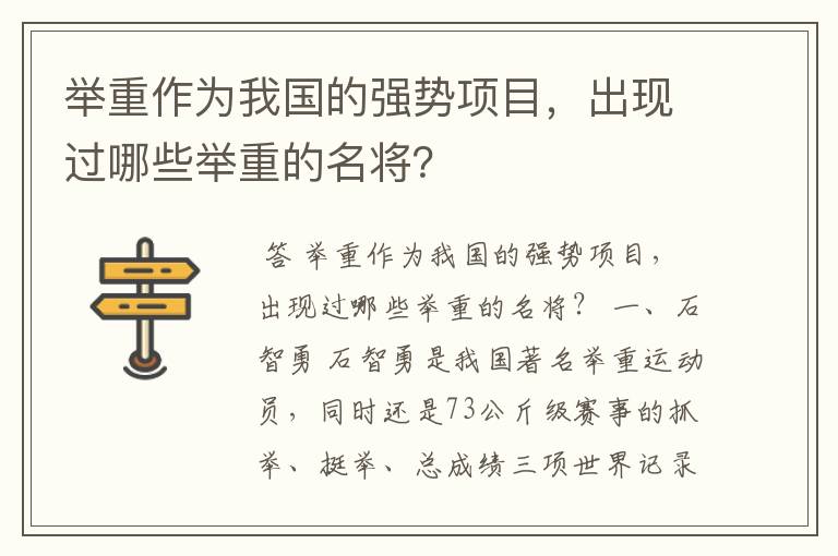 举重作为我国的强势项目，出现过哪些举重的名将？