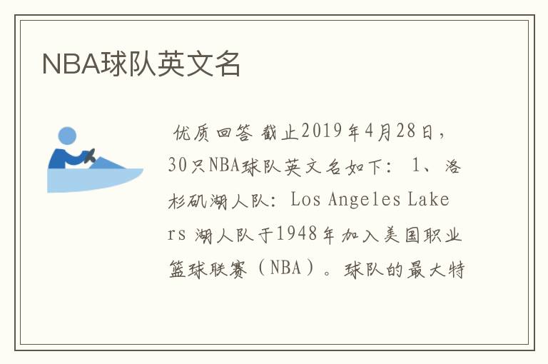 NBA球队英文名