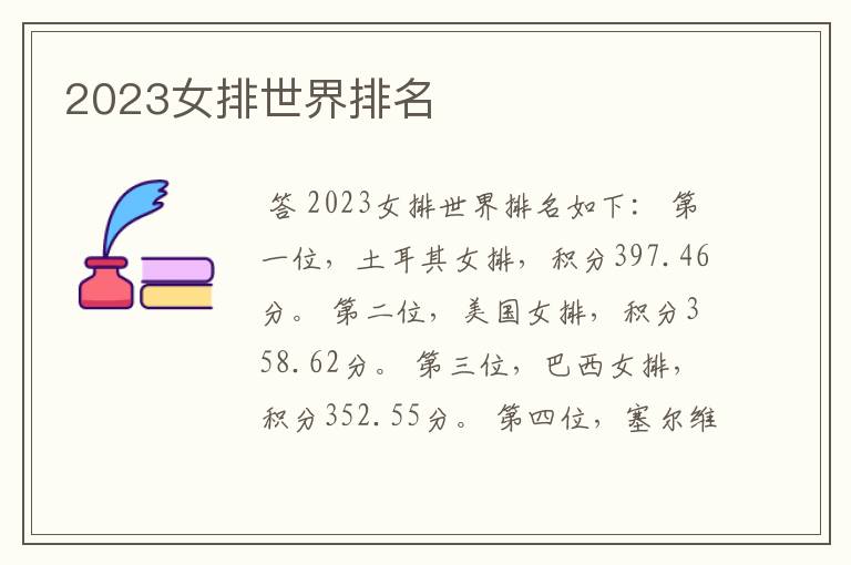 2023女排世界排名