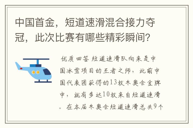 中国首金，短道速滑混合接力夺冠，此次比赛有哪些精彩瞬间？