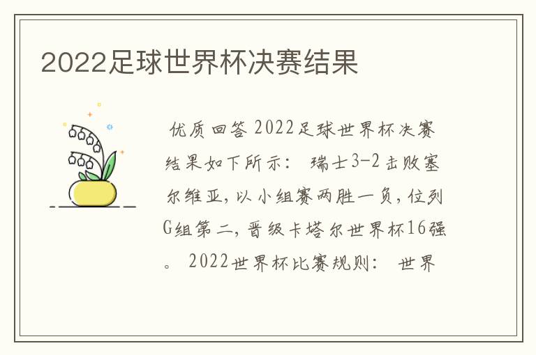 2022足球世界杯决赛结果