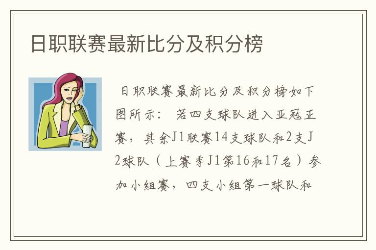 日职联赛最新比分及积分榜