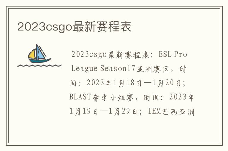 2023csgo最新赛程表