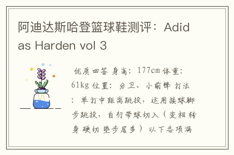 阿迪达斯哈登篮球鞋测评：Adidas Harden vol 3