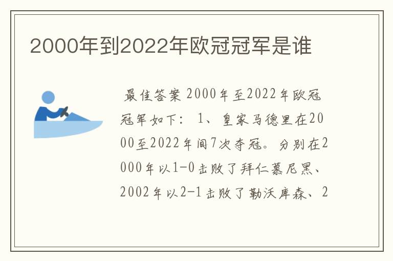 2000年到2022年欧冠冠军是谁