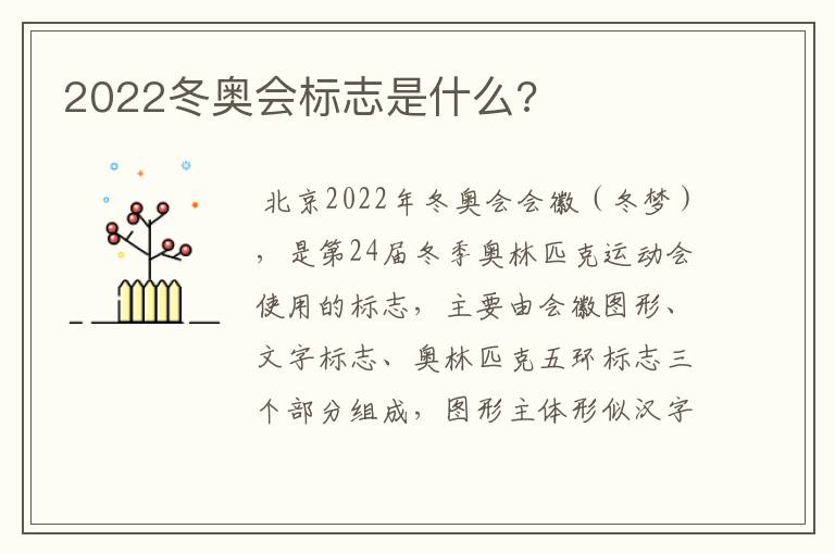 2022冬奥会标志是什么?