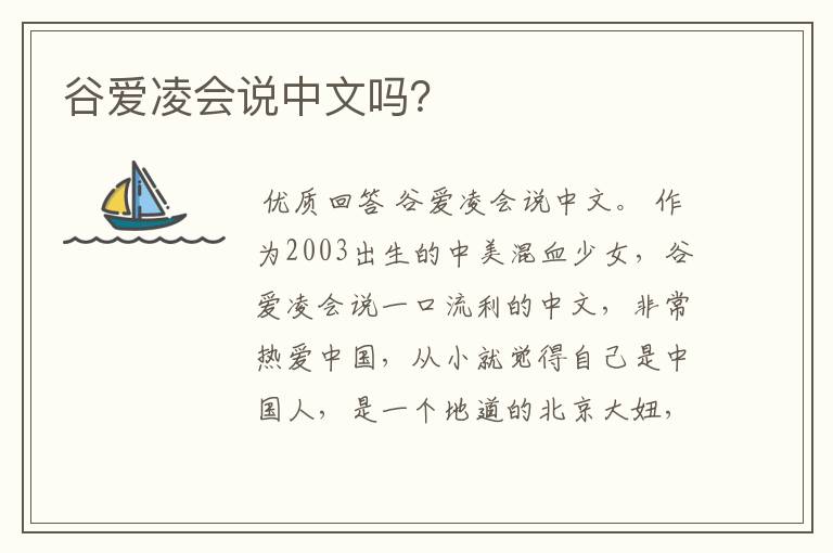 谷爱凌会说中文吗？