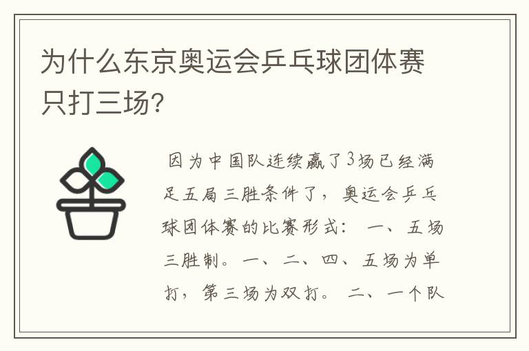 为什么东京奥运会乒乓球团体赛只打三场?