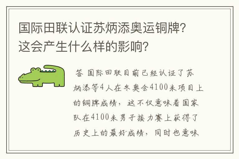 国际田联认证苏炳添奥运铜牌？这会产生什么样的影响？