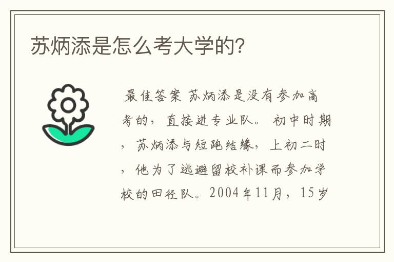 苏炳添是怎么考大学的？