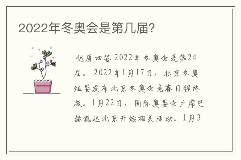 2022年冬奥会是第几届？