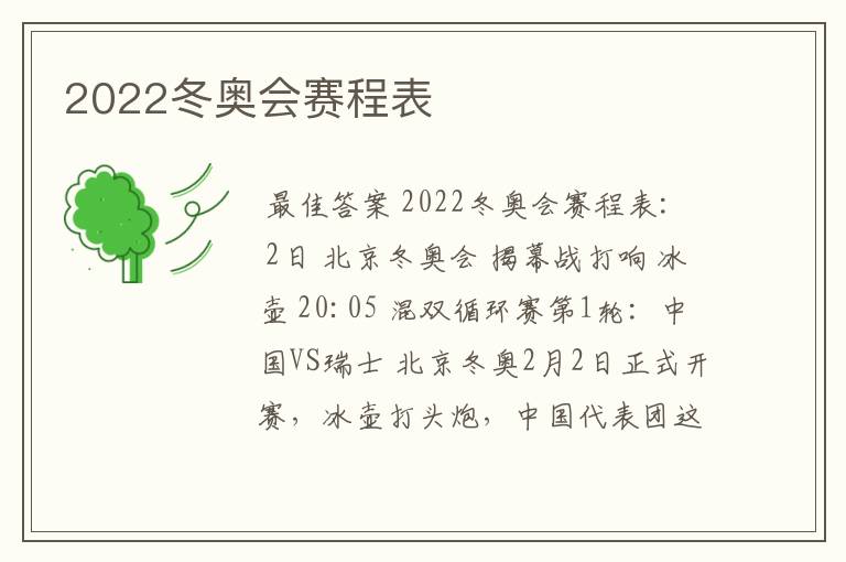 2022冬奥会赛程表