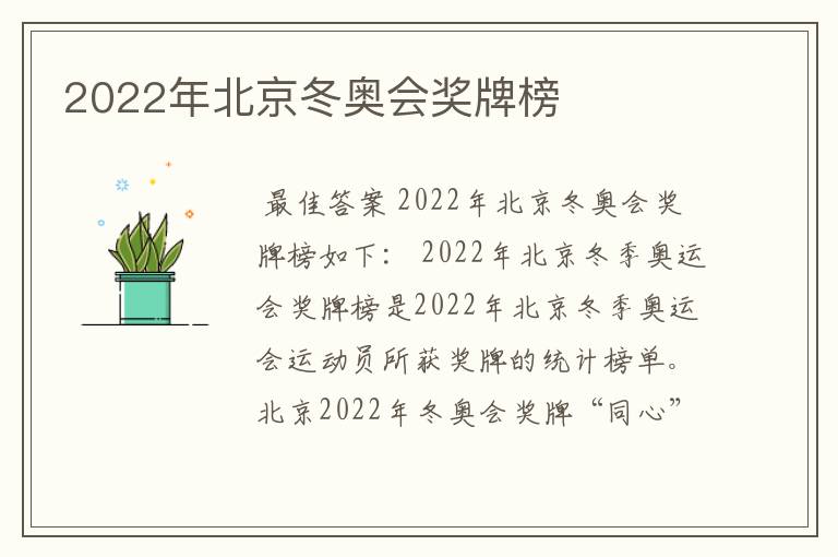 2022年北京冬奥会奖牌榜