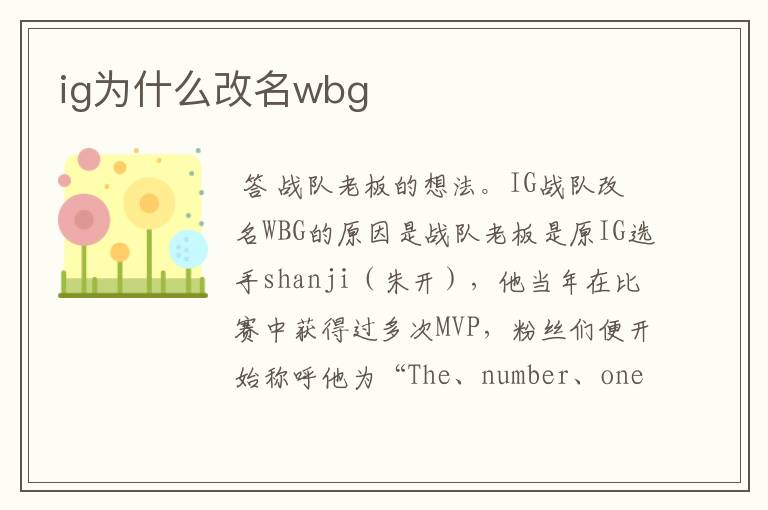 ig为什么改名wbg