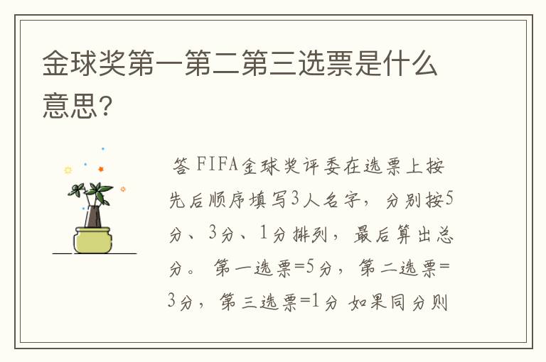 金球奖第一第二第三选票是什么意思?