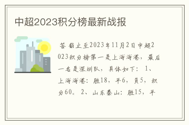 中超2023积分榜最新战报