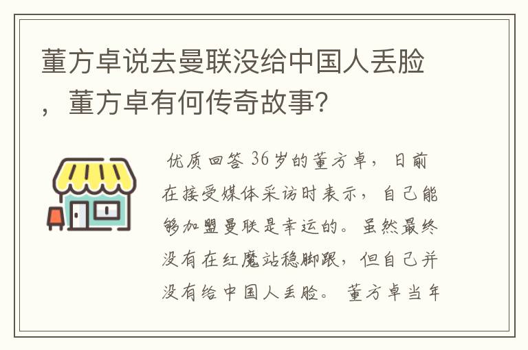 董方卓说去曼联没给中国人丢脸，董方卓有何传奇故事？