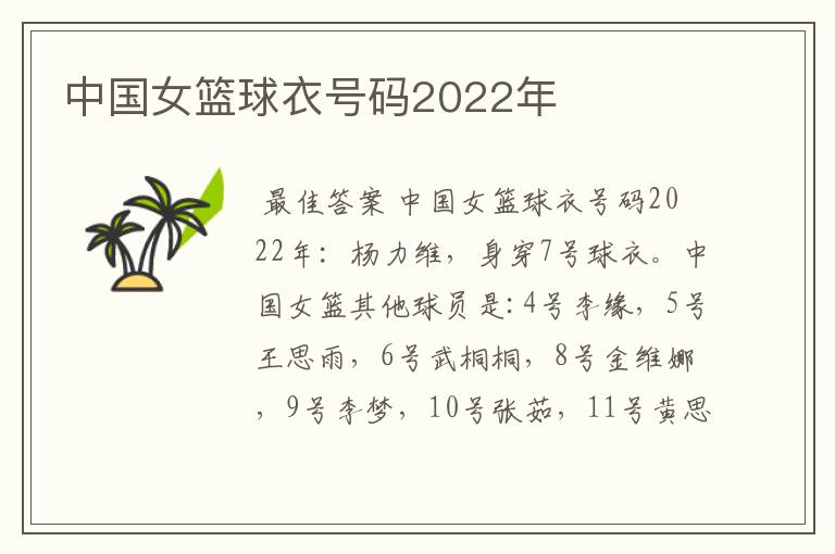 中国女篮球衣号码2022年