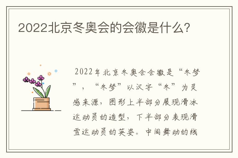 2022北京冬奥会的会徽是什么？