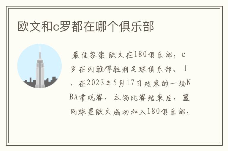 欧文和c罗都在哪个俱乐部