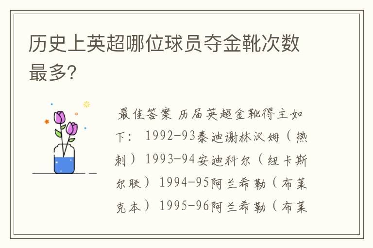 历史上英超哪位球员夺金靴次数最多？