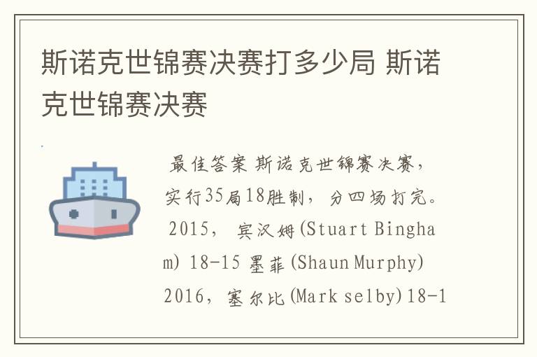 斯诺克世锦赛决赛打多少局 斯诺克世锦赛决赛