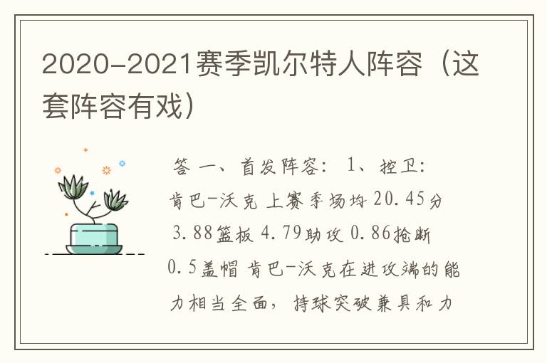 2020-2021赛季凯尔特人阵容（这套阵容有戏）